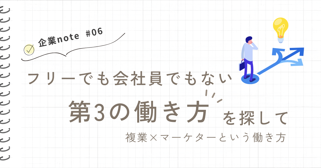 企業note更新